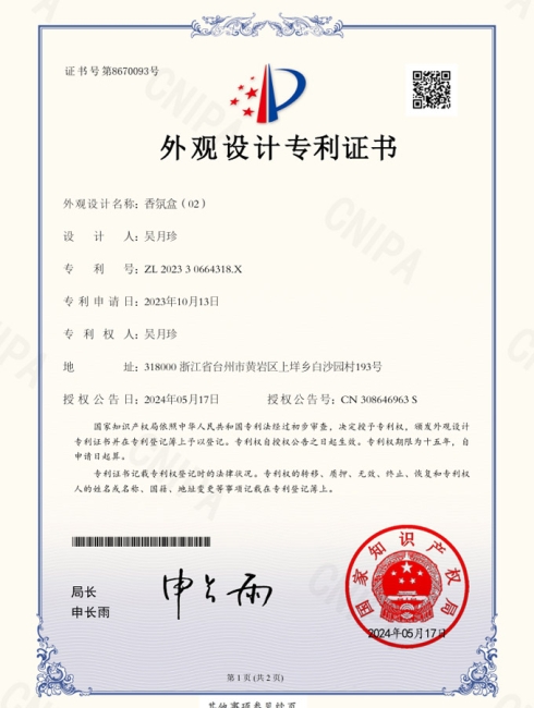ZL2023 3 0664318.X