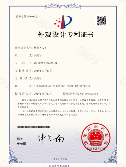 ZL2023 3 0664364.X